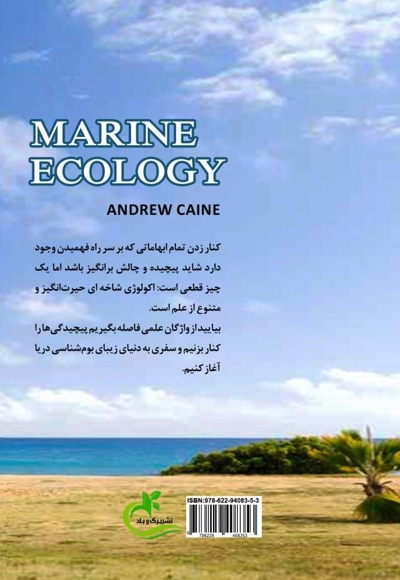  کتاب اکولوژی دریا