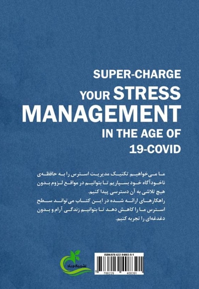  کتاب مدیریت استرس در زمان بحران