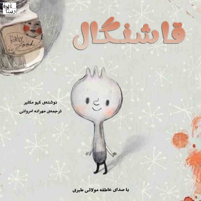 قاشنگال