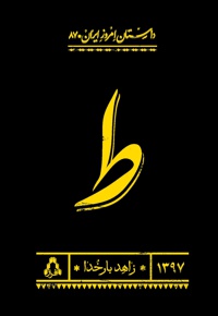 ط