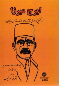 ایرج میرزا