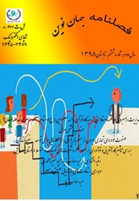 فصلنامه جهان نوین (شماره ششم)