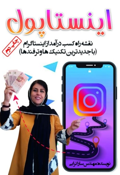 اینستاپول