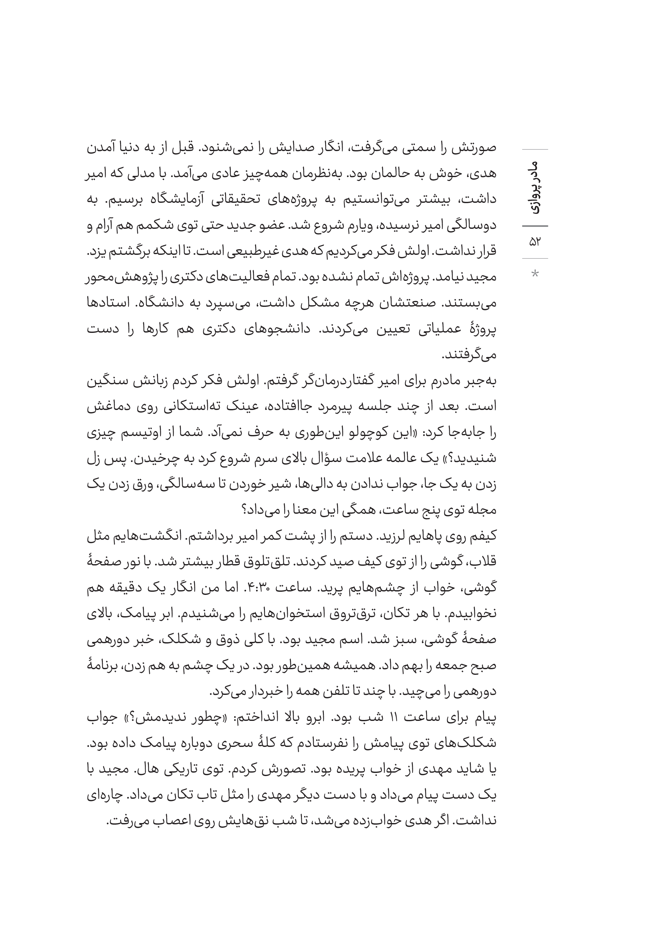 کتاب مادر پروازی