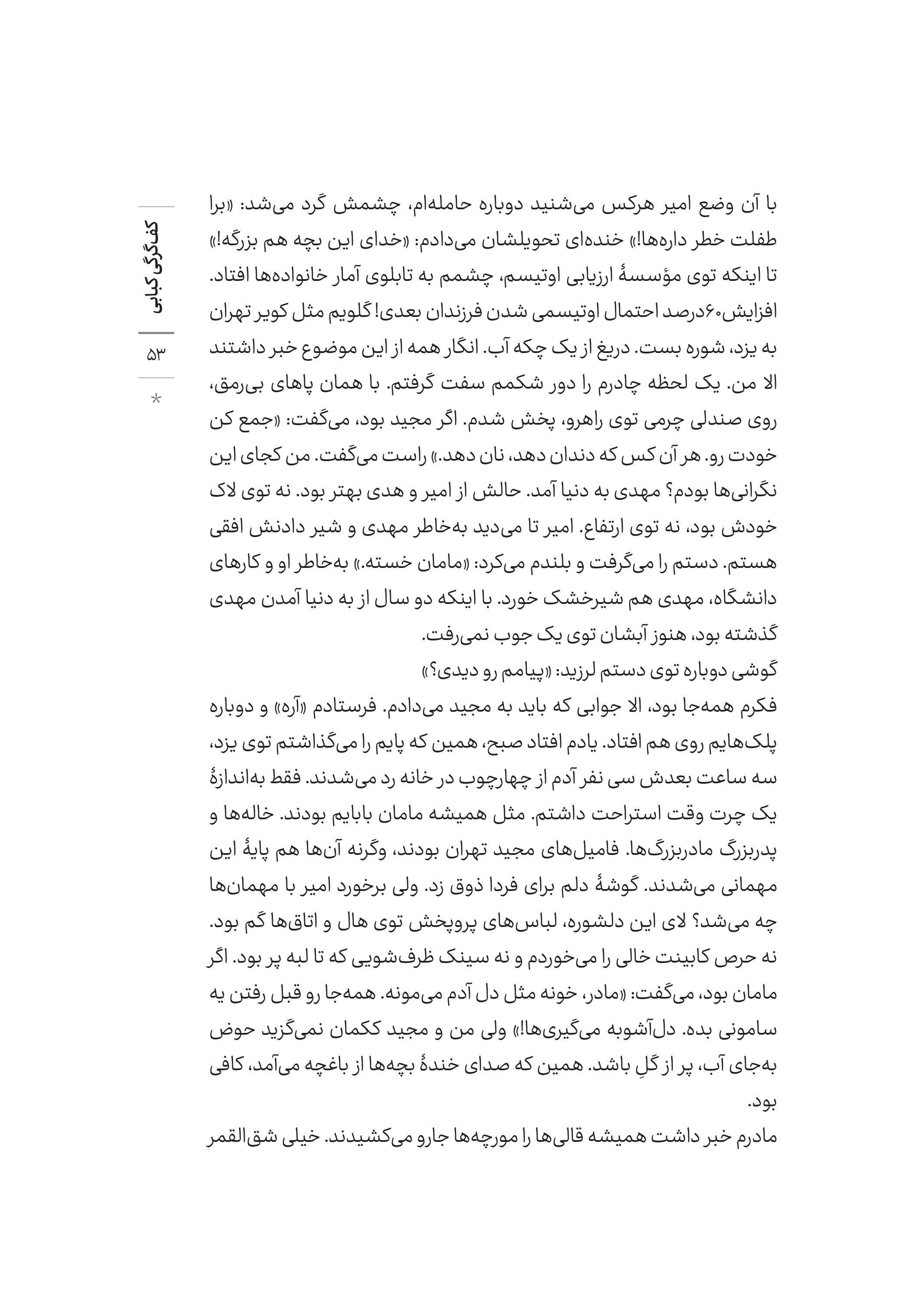 کتاب مادر پروازی