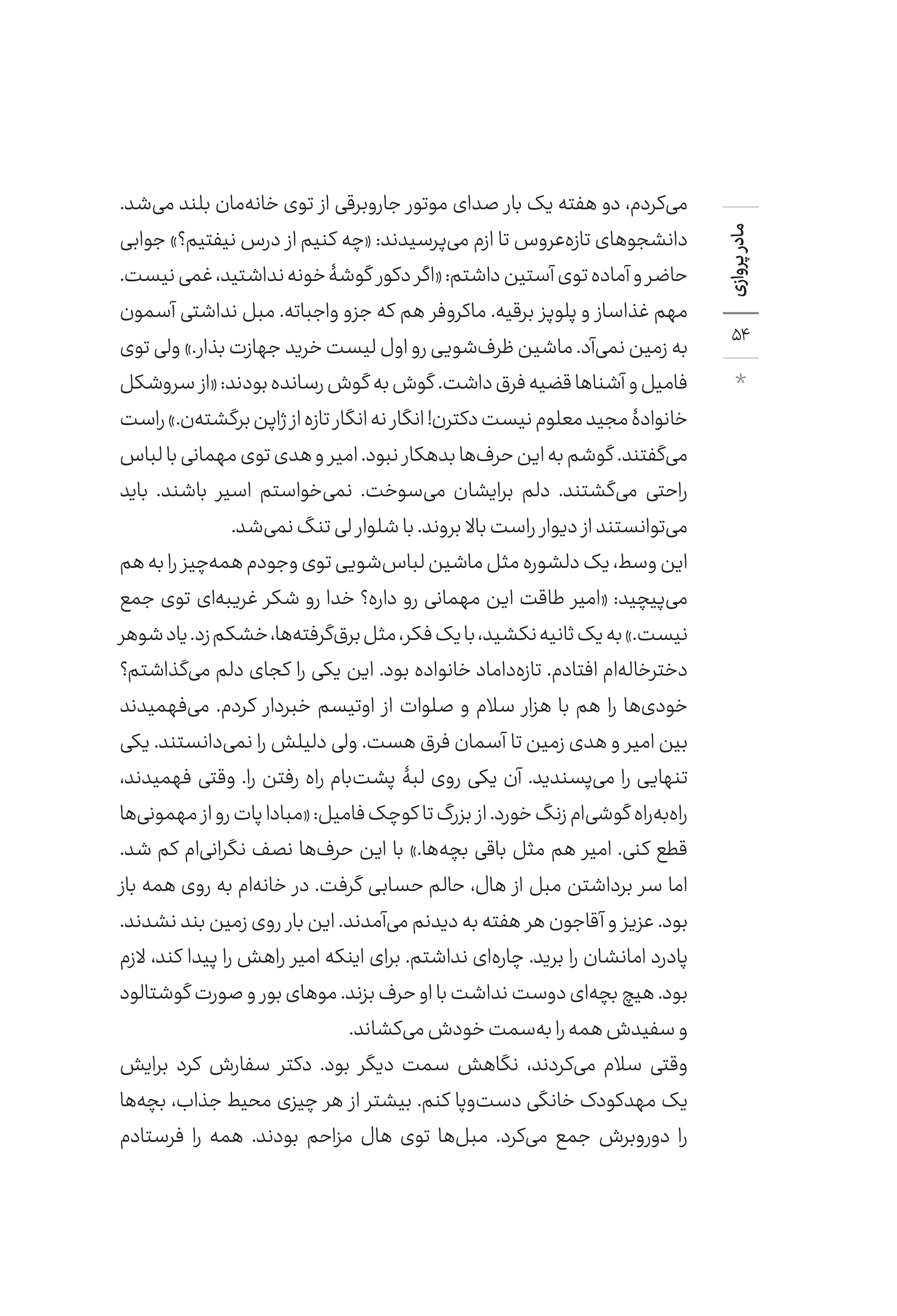 کتاب مادر پروازی