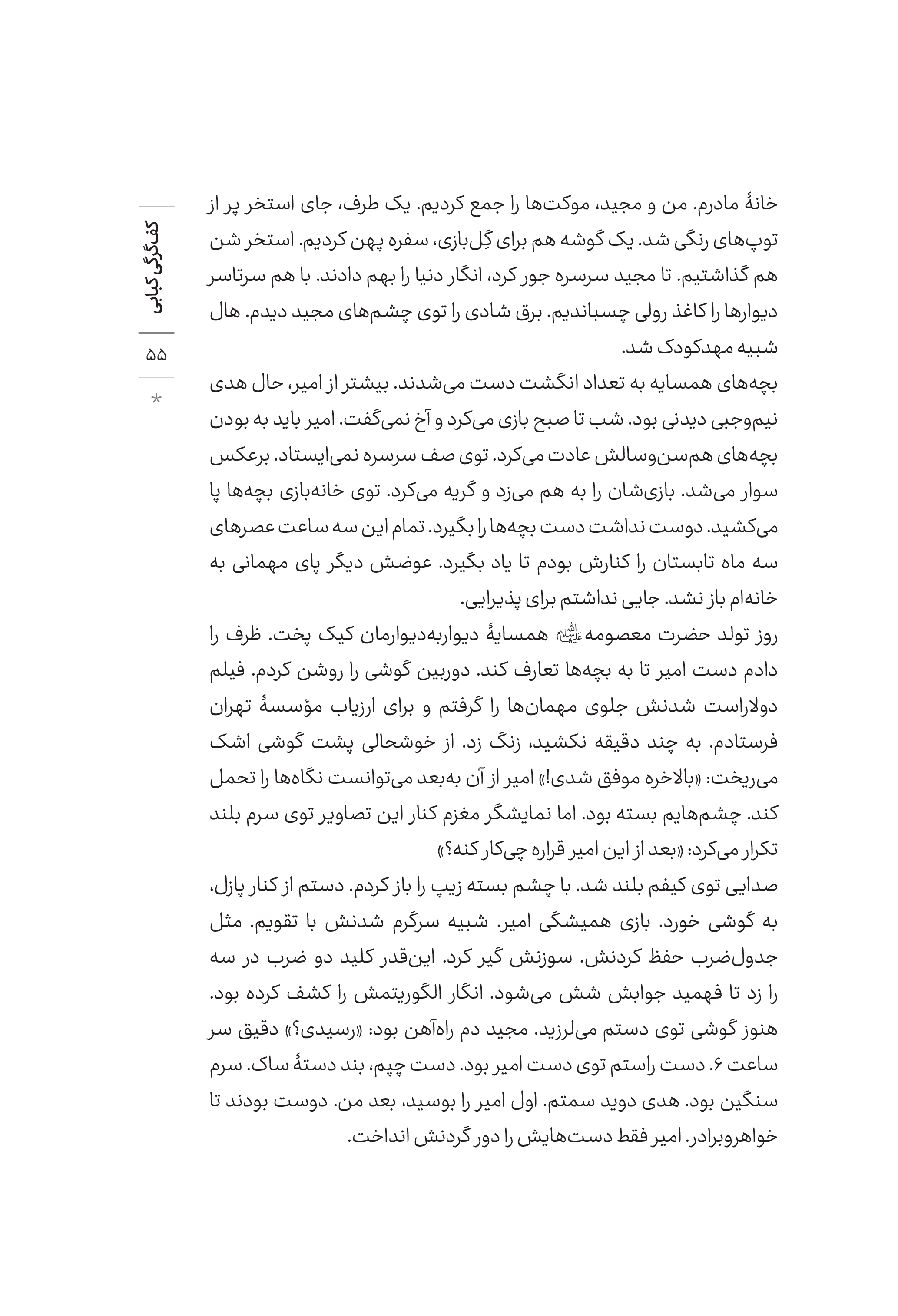 کتاب مادر پروازی