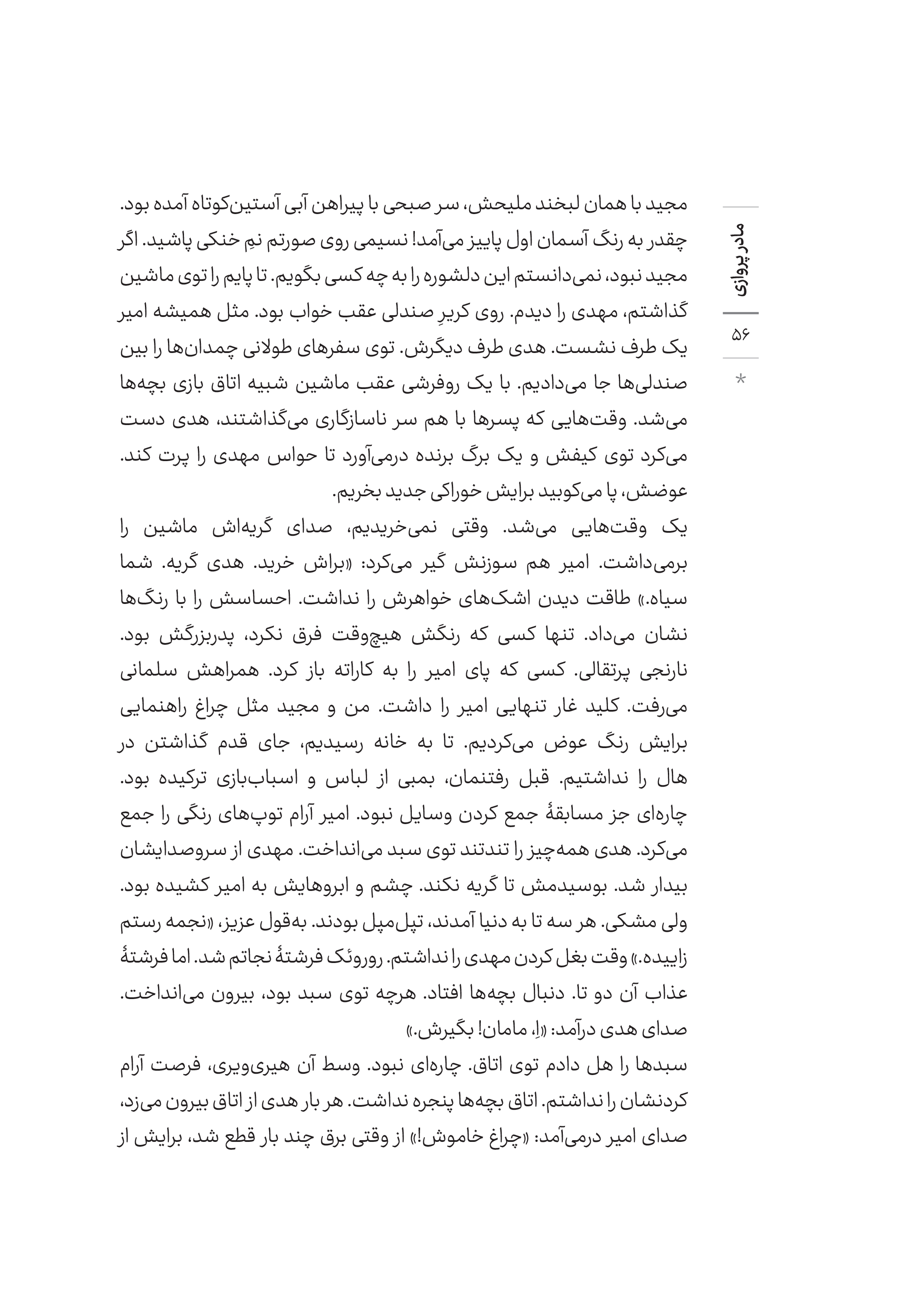 کتاب مادر پروازی