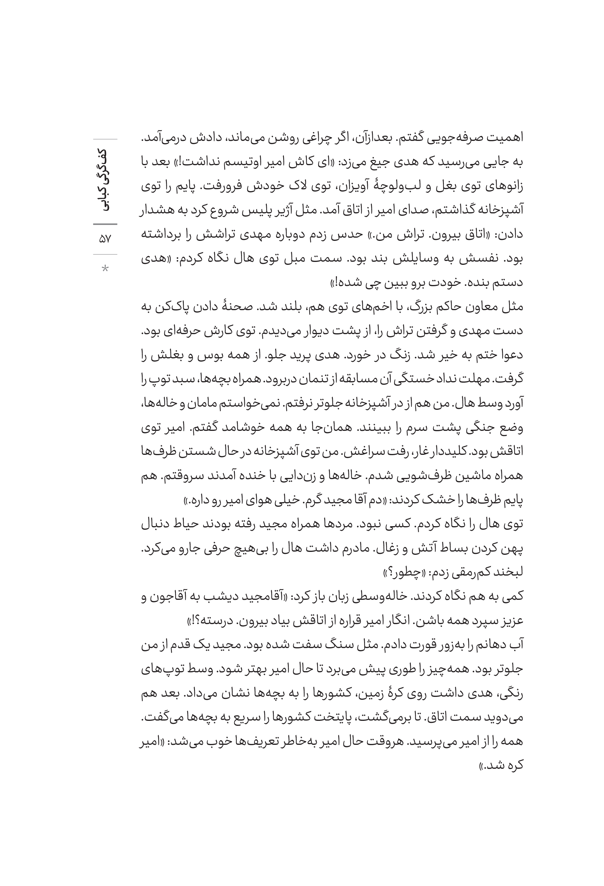 کتاب مادر پروازی