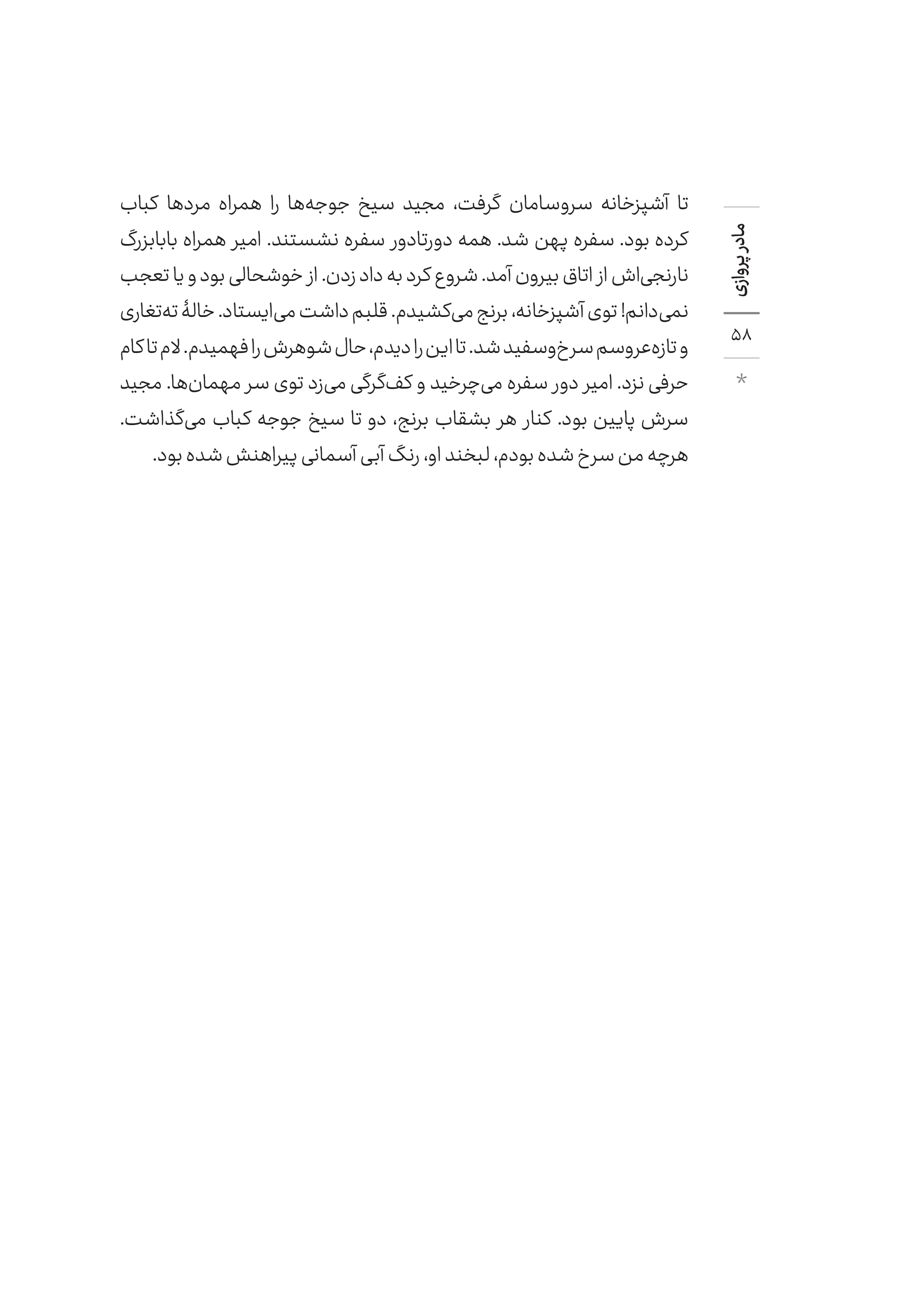 کتاب مادر پروازی