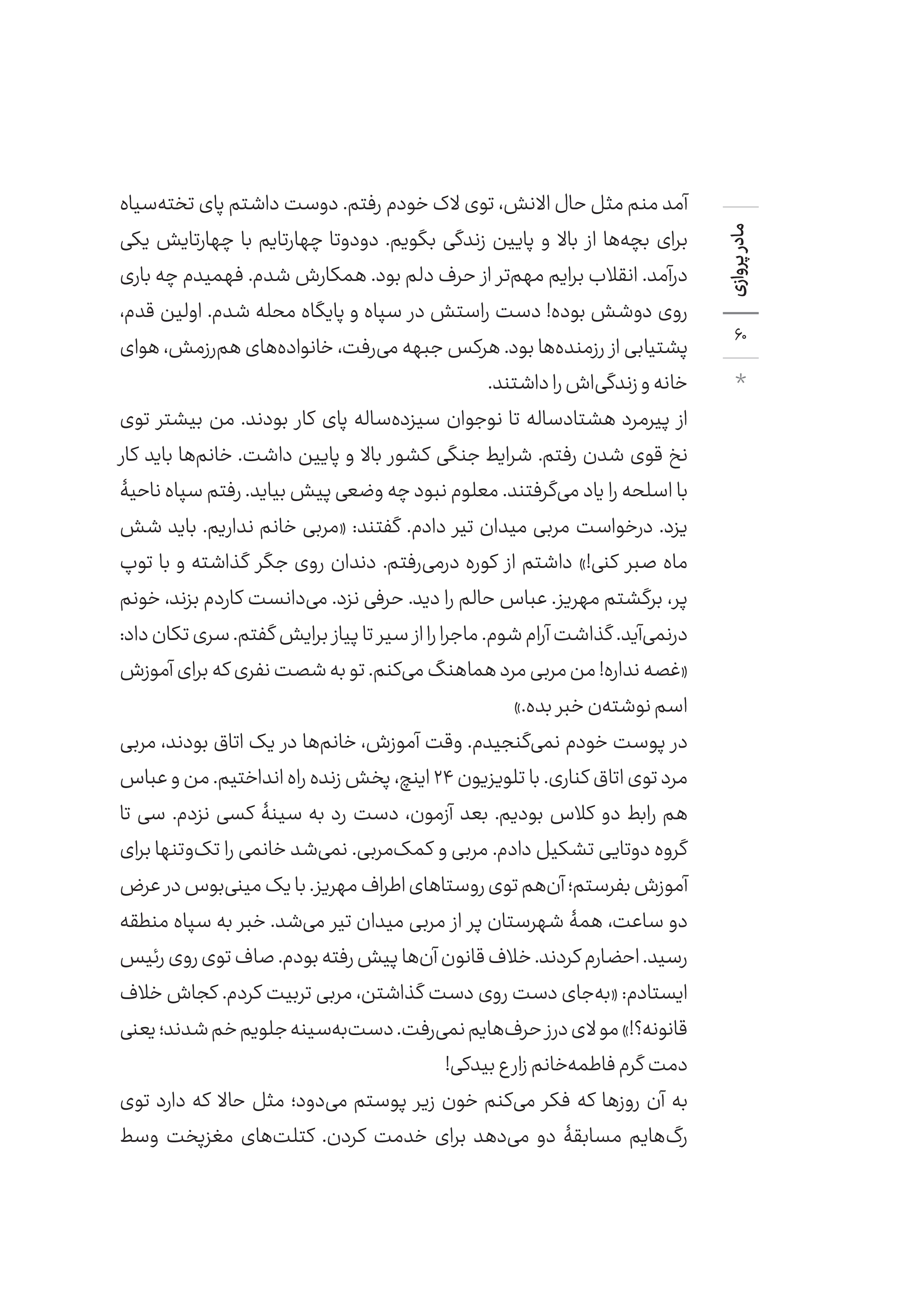 کتاب مادر پروازی