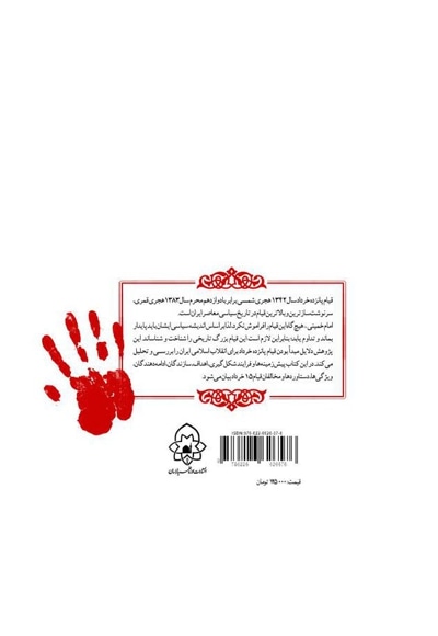  کتاب قیام 15 خردادمبدا انقلاب اسلامی ایران