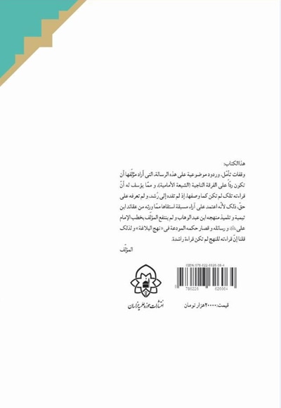  کتاب الدراسات الفلسفیه بین الرفض والقبول