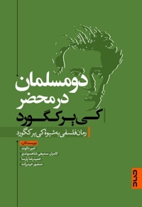 دو مسلمان در محضر کی یرکه گود