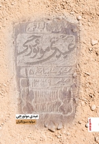 عیدی موتورچی