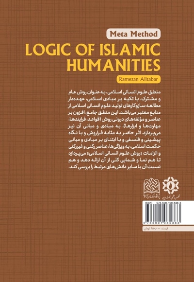  کتاب منطق علوم انسانی اسلامی
