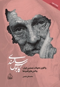 کابوس سالمندی