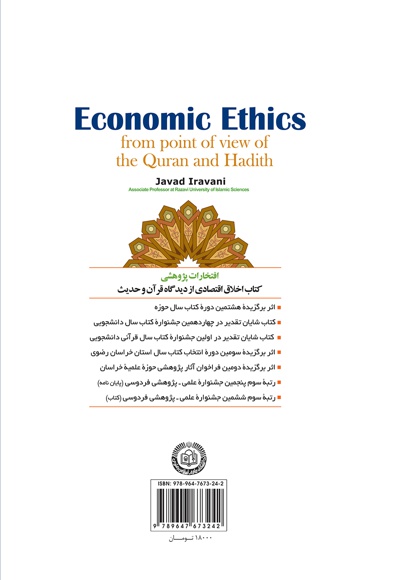  کتاب اخلاق اقتصادی