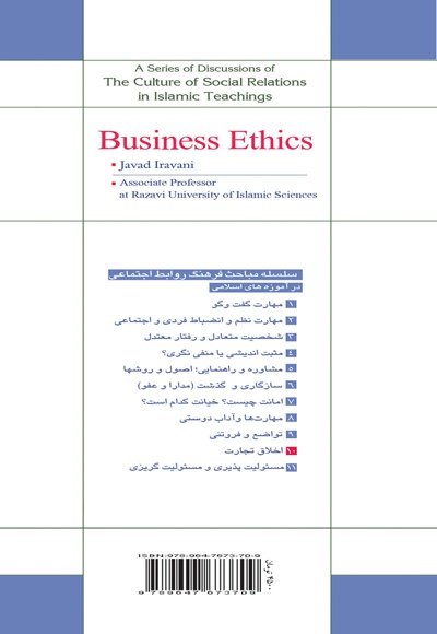  کتاب اخلاق تجارت