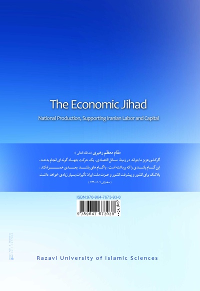  کتاب جهاد اقتصادی