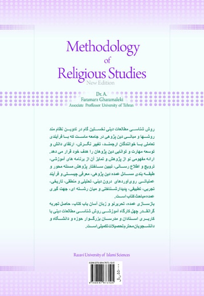  کتاب روش شناسی مطالعات دینی