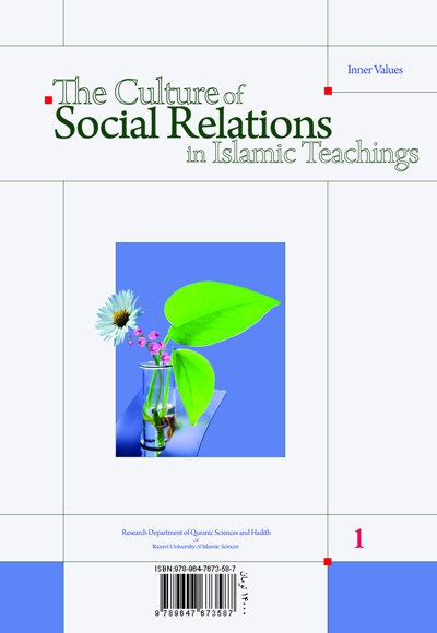  کتاب فرهنگ روابط اجتماعی در آموزه های اسلامی