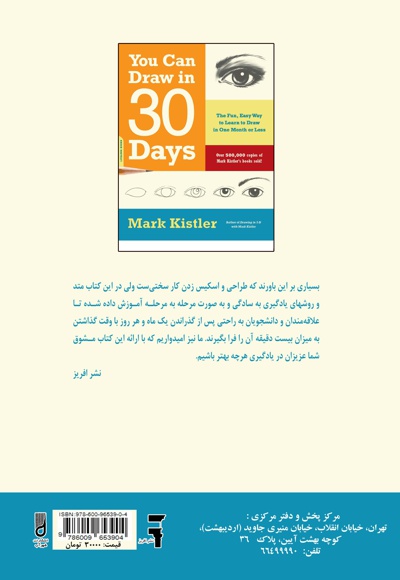  کتاب آموزش طراحی و اسکیس در 30 روز