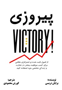 پیروزی