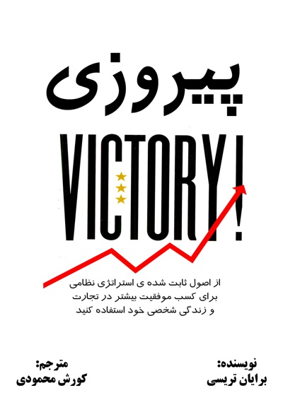 پیروزی
