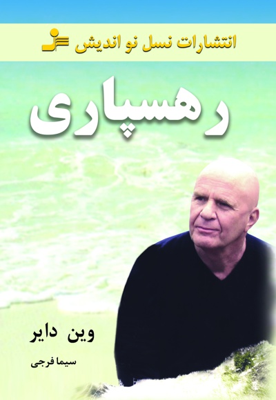 رهسپاری
