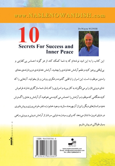  کتاب 10 راز دستیابی به موفقیت و آرامش درون