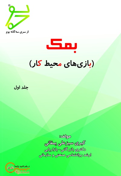 بمک