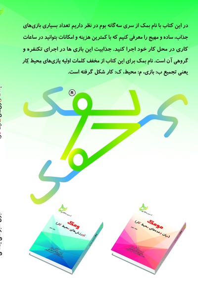 بمک