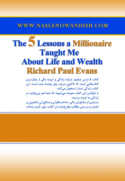  کتاب 5 درسی که یک میلیونر دریاره زندگی و ثروت به من آموخت