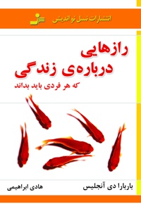 رازهایی درباره ی زندگی