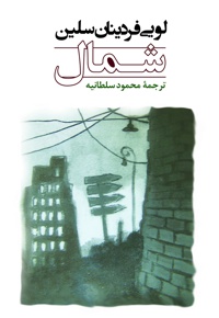 شمال