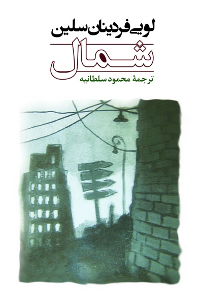 شمال