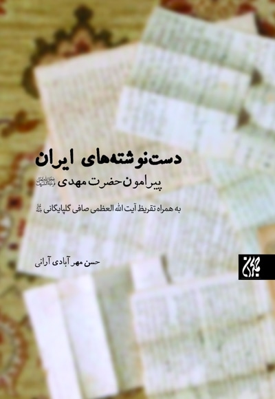 کتاب دست نوشته های ایران