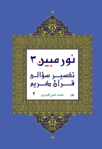 نورمبین (جلد سوم)