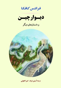 دیوار چین