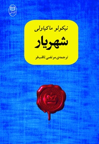 شهریار