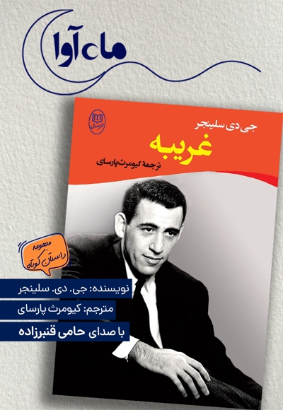 غریبه