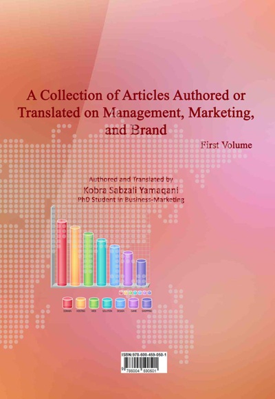  کتاب مجموعه مقالات و ترجمه ها در حیطه مدیریت، بازاریابی و برند (جلد اول)
