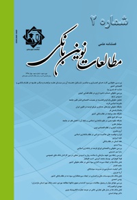 فصلنامه علمی مطالعات نوین بانکی (شماره دوم) - نویسنده: بهنام اسدی - نویسنده: سعید خردمندی