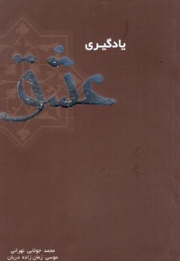 یادگیری عشق