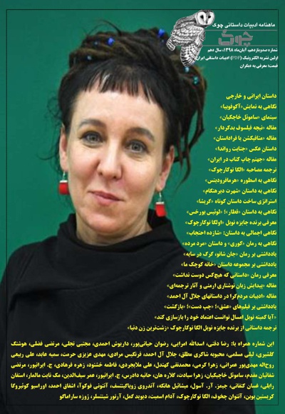 ماهنامه ادبیات داستانی چوک (شماره 111) - ناشر: کانون فرهنگی چوک