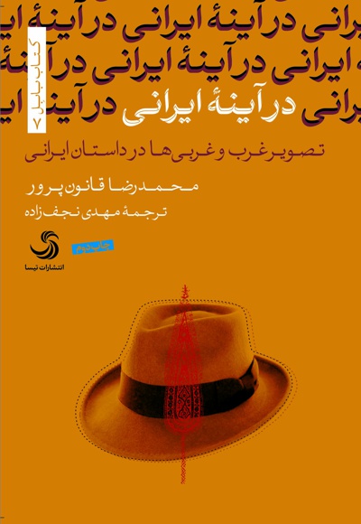  کتاب در آینه ایرانی