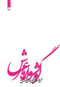 گوشواره عرش