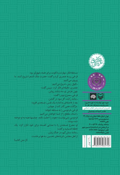  کتاب شب گرفتن ماه: داستان زندگی حکیم ابوالقاسم فردوسی