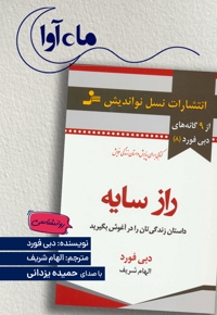 راز سایه